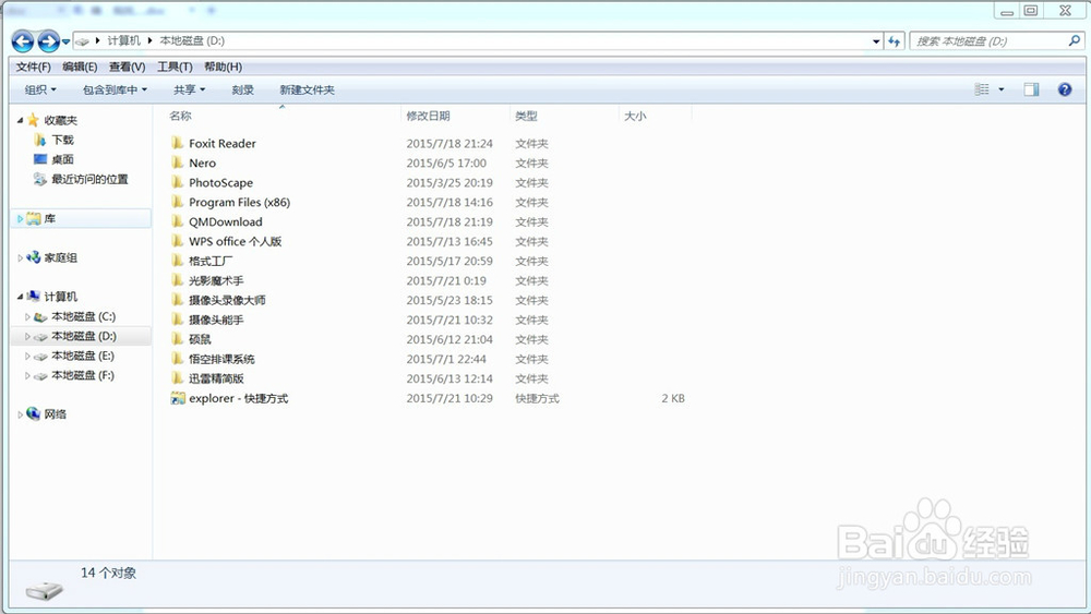 Win7系统添加“计算机”到任务栏的方法！