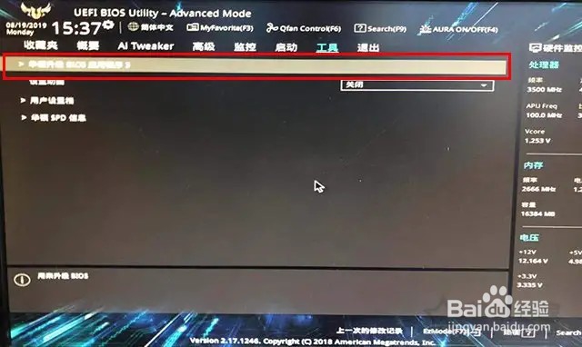 华硕电脑bios如何设置u盘启动