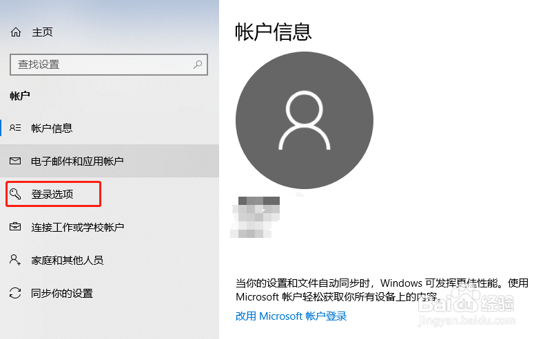 Win10系统如何更改或添加账户登录密码