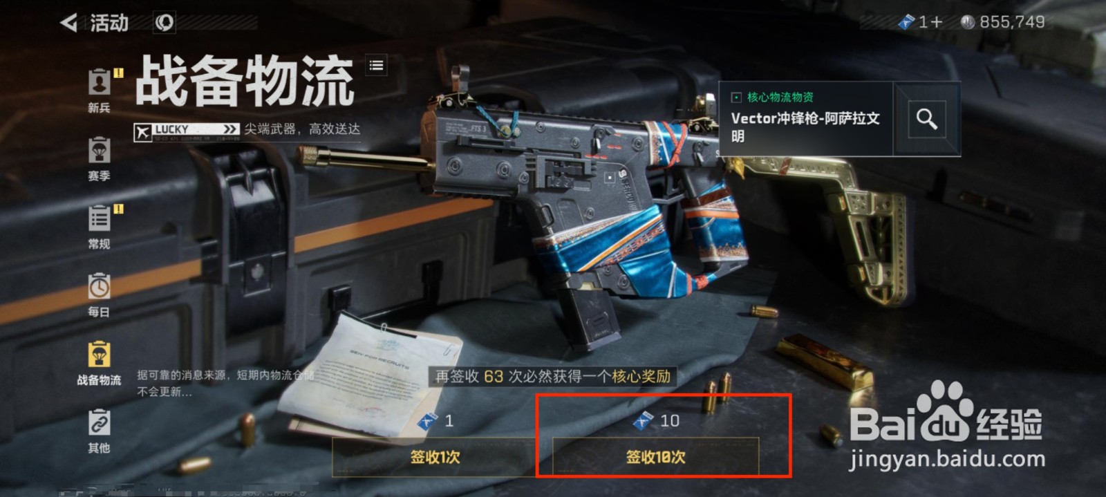 三角洲行动Vector冲锋枪-阿萨拉文明怎么获得？