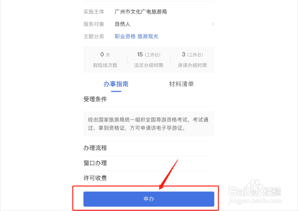 导游证换证怎么操作