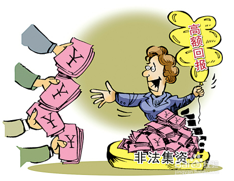 高利贷和非法集资的内涵和真谛