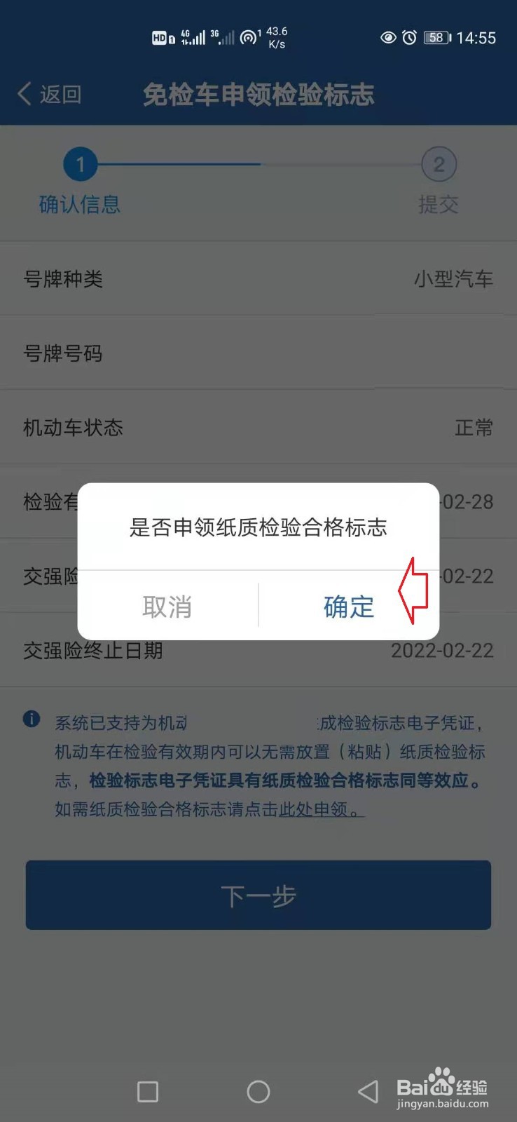 交管12123怎样申请纸质免检标志？