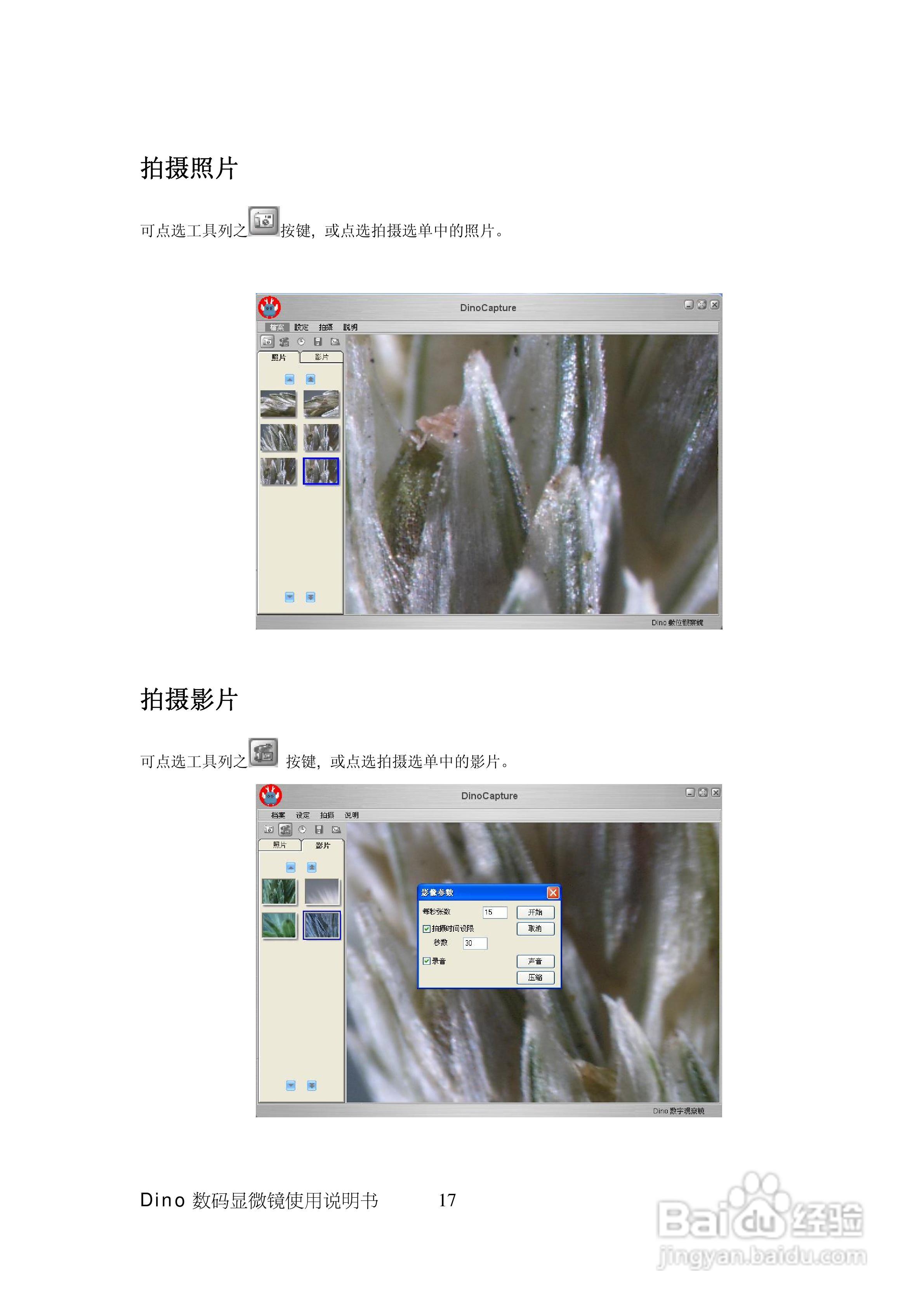 Dino-Lite手持式数码显微镜AM-313/AM313T使用说明书:[2]