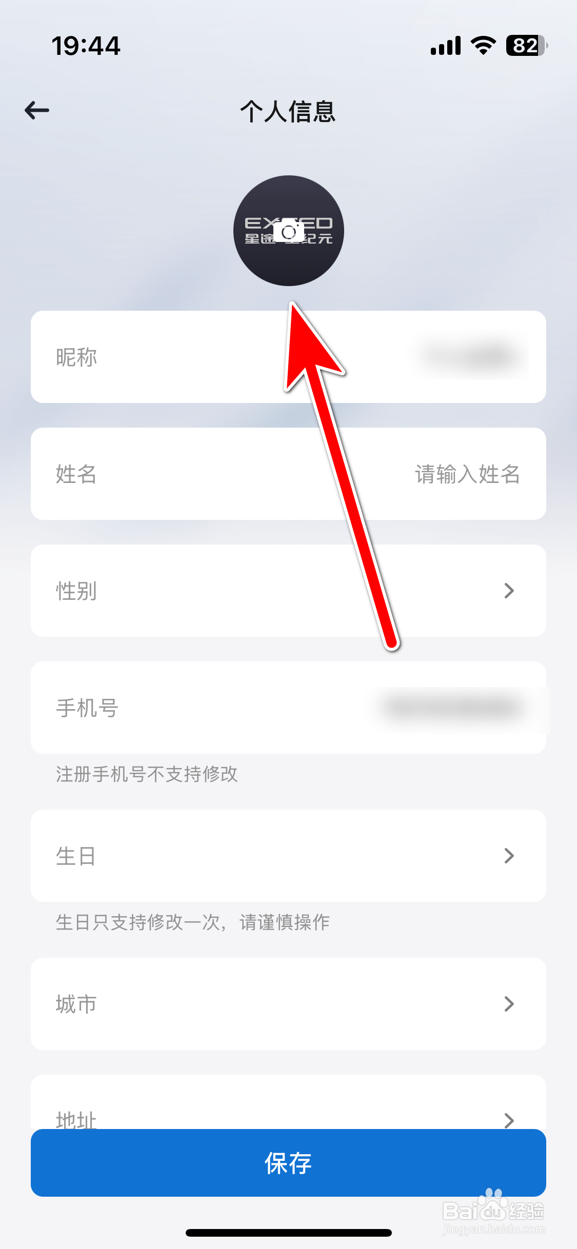 星途星纪元如何更换个人头像