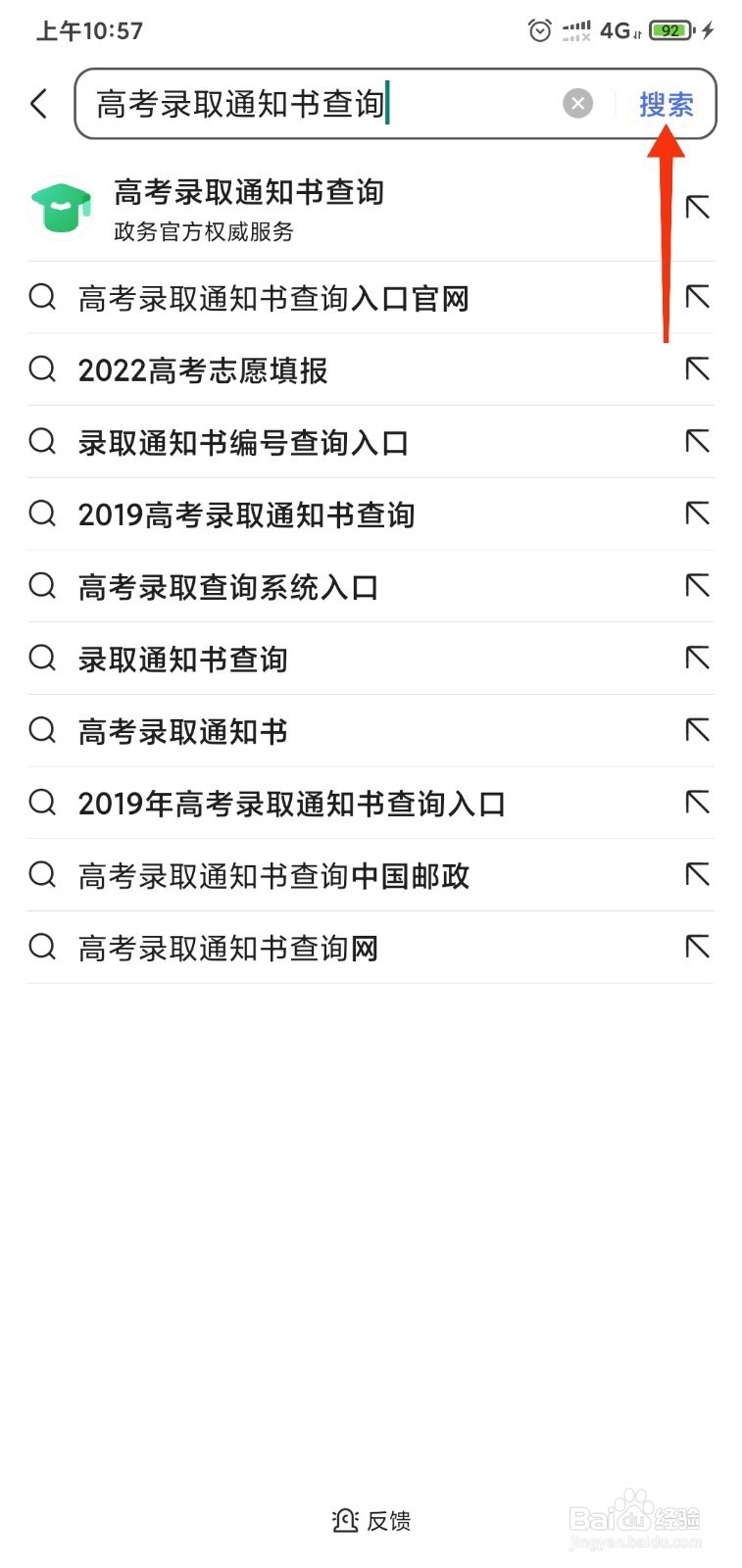 高考录取通知书怎么查询