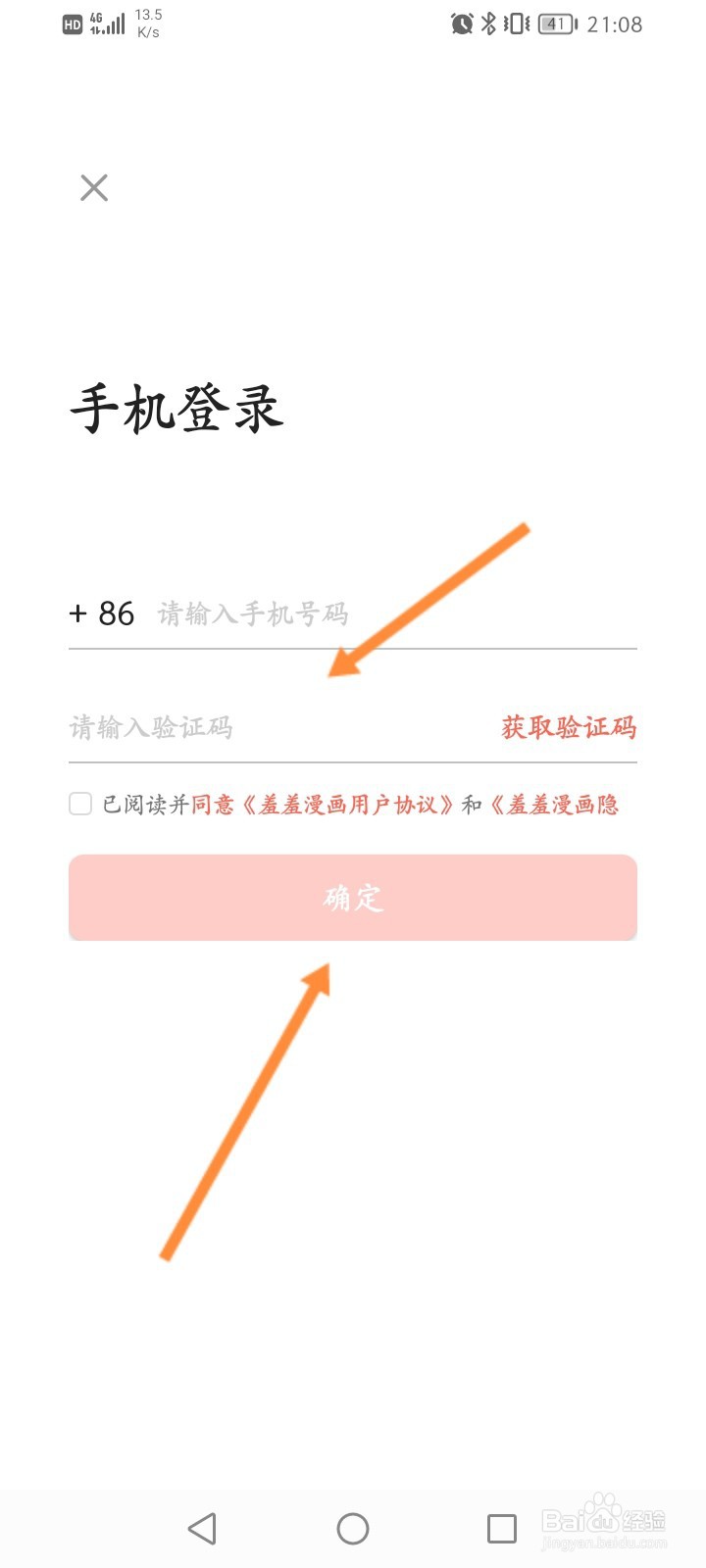 羞羞漫画怎么进入账号登录入口