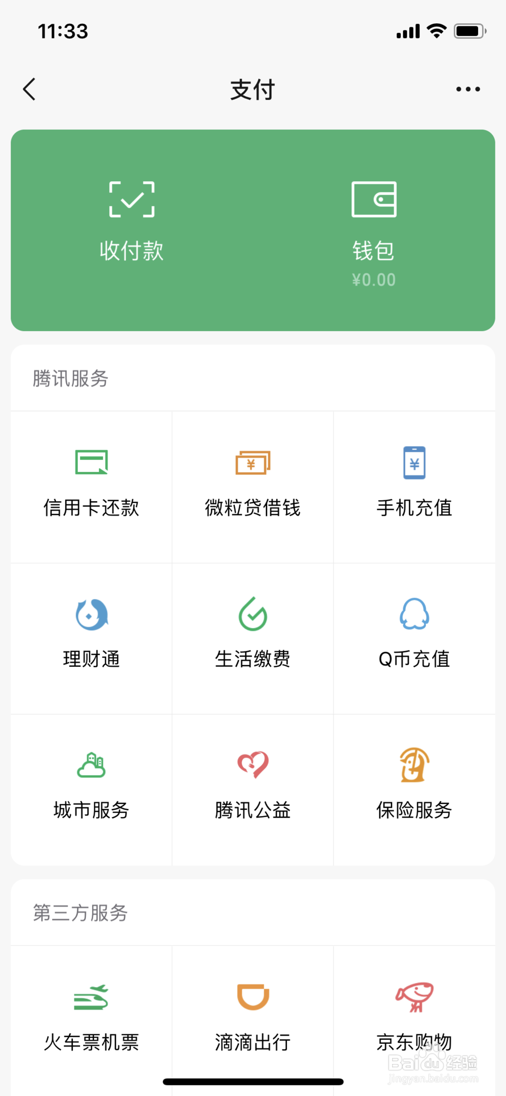 微信账单怎么查-包括红包，转账等