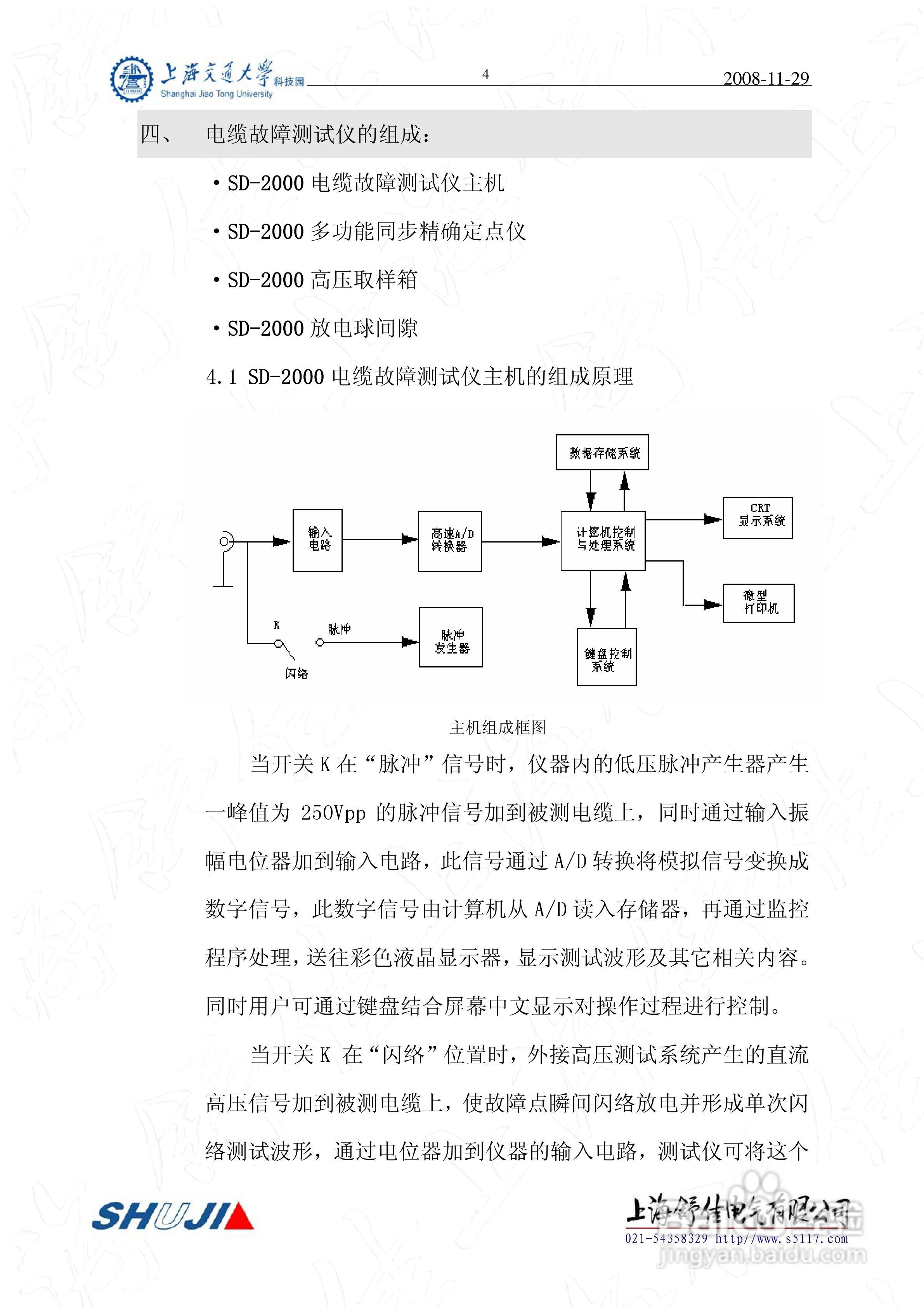 SD-2000型电缆故障测试仪使用说明书:[1]