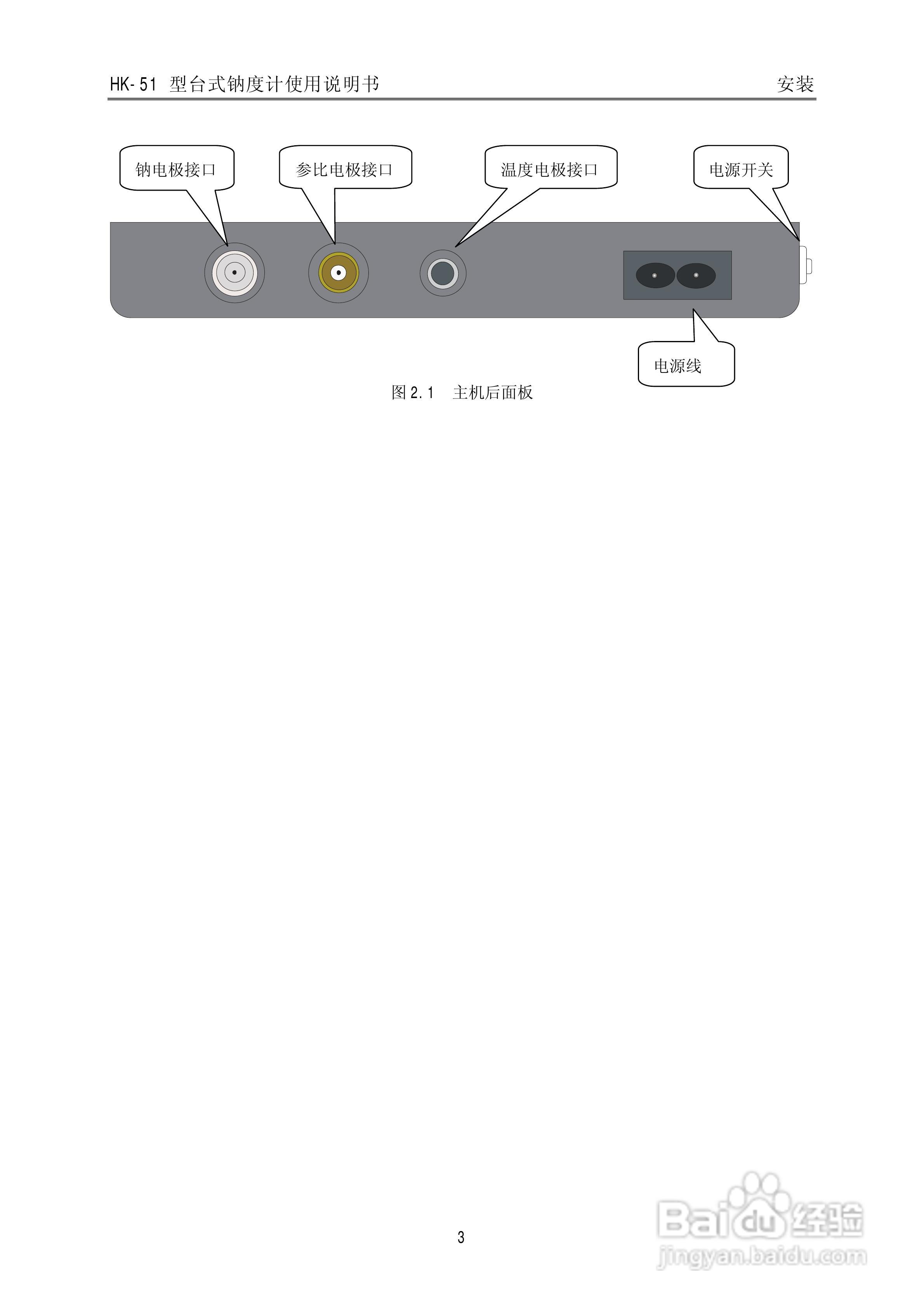 HK-51型台式钠度计使用说明书:[1]