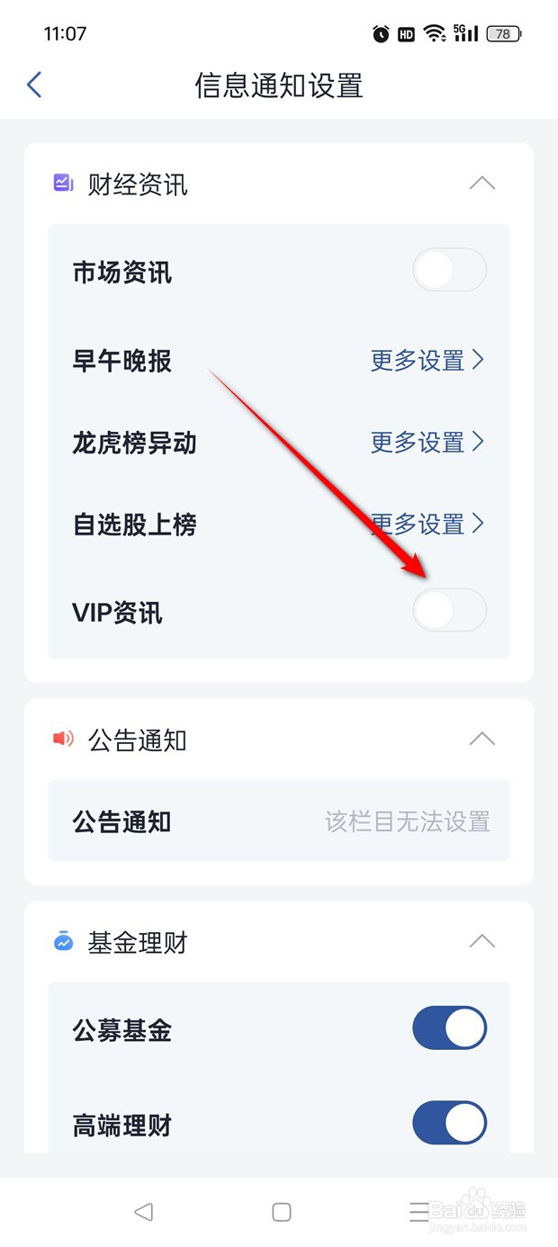 国信金太陽VIP资讯相关消息推送怎么开启与关闭