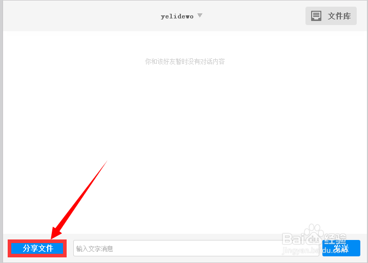 怎么用百度云给好友分享文件