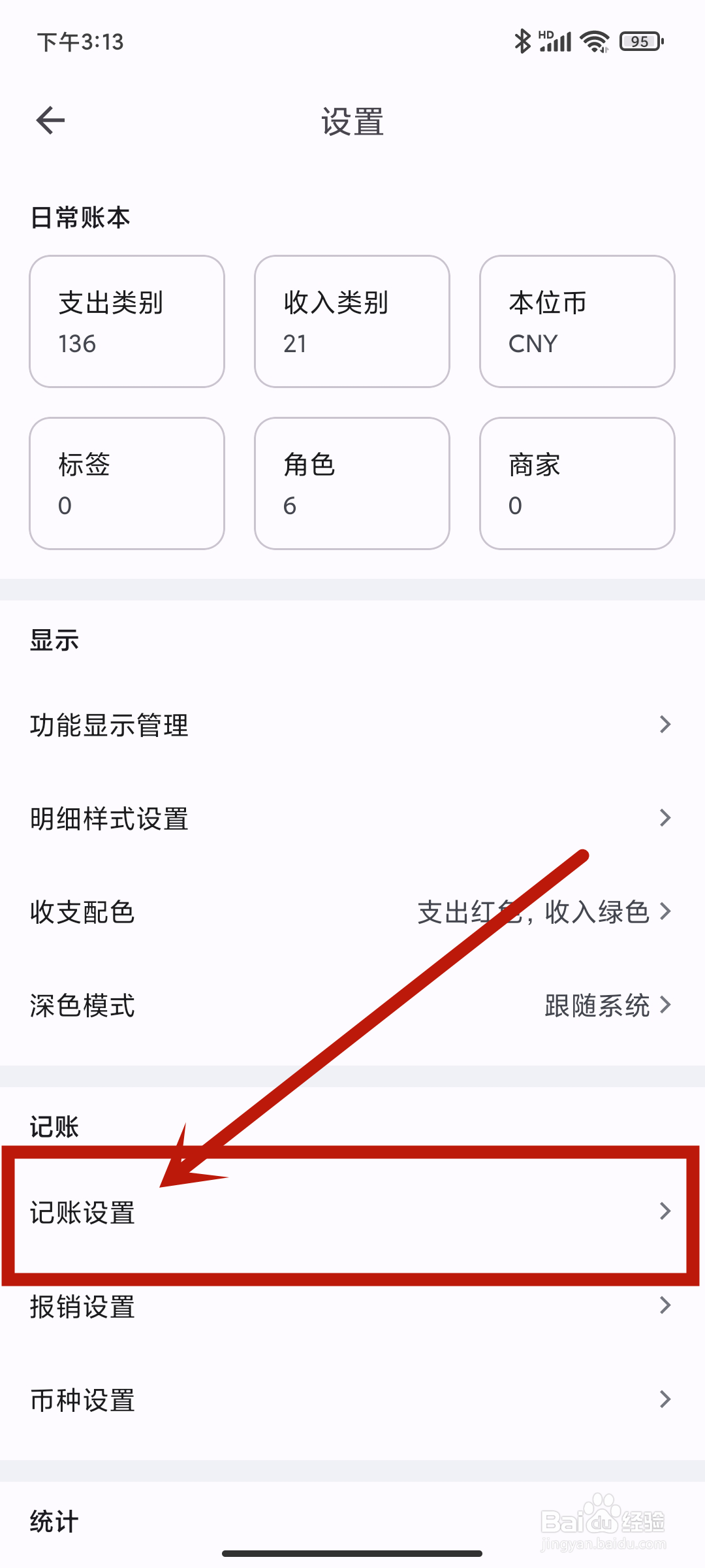 小星记账app怎么关闭【数字键盘触感反馈】？