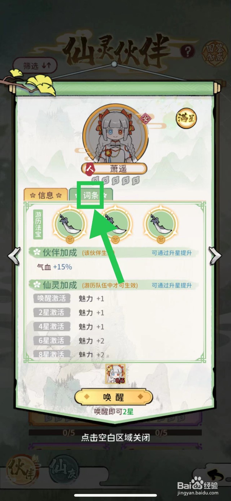 修仙外传怎么查看萧遥的词条