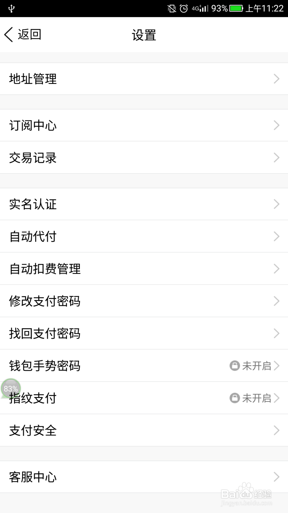 QQ钱包指纹支付怎么设置