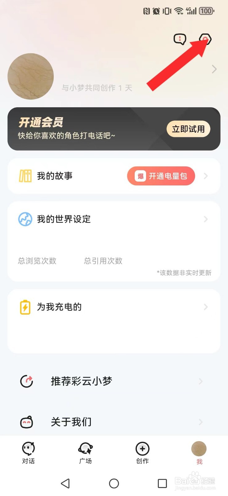 彩云小梦怎么开启系统自动续写完整词语