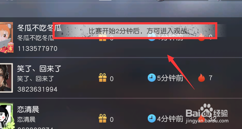 荒野行动PC怎么观战其他人比赛