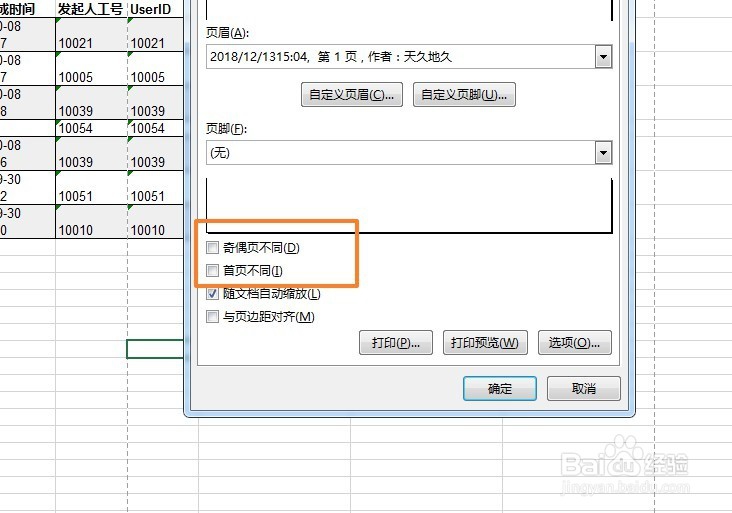 excel2016页眉页脚怎么设置详细说明
