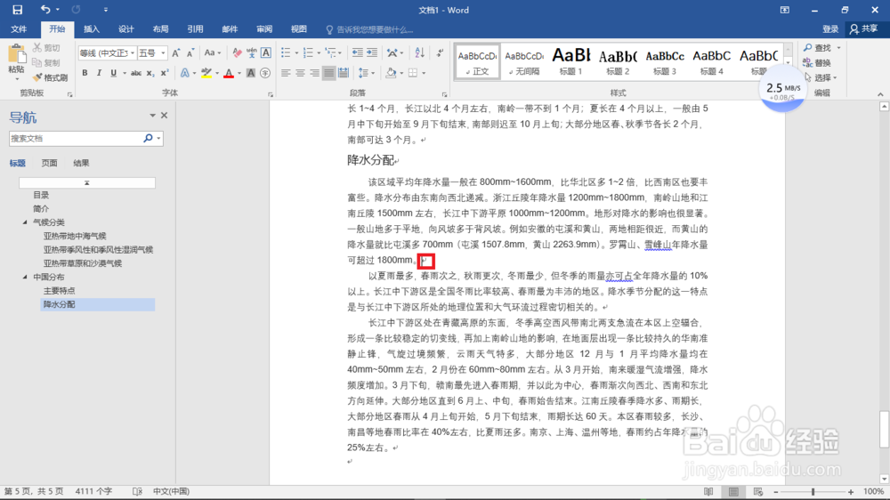 如何去除word文档中的回车箭头符号？