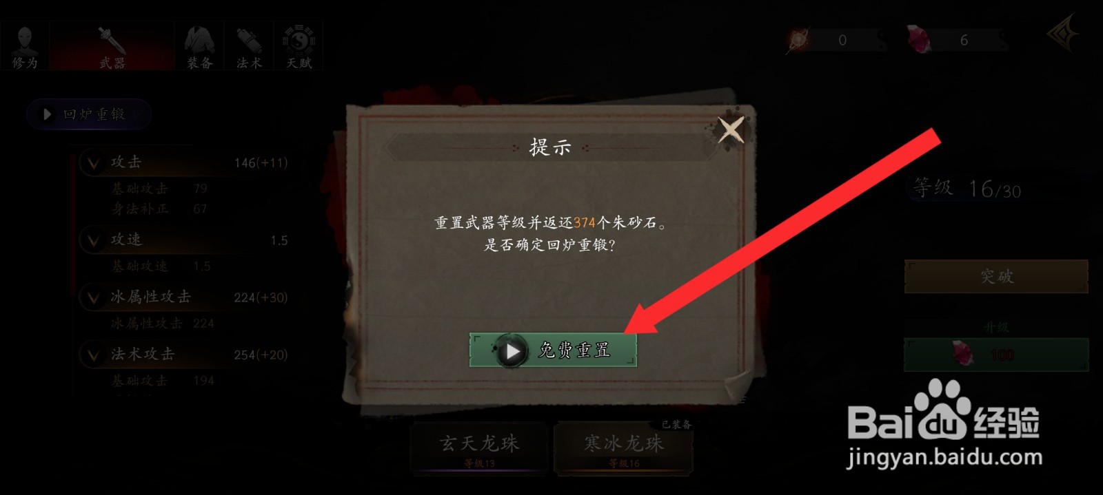 捕盗行纪如何回炉重锻寒冰龙珠