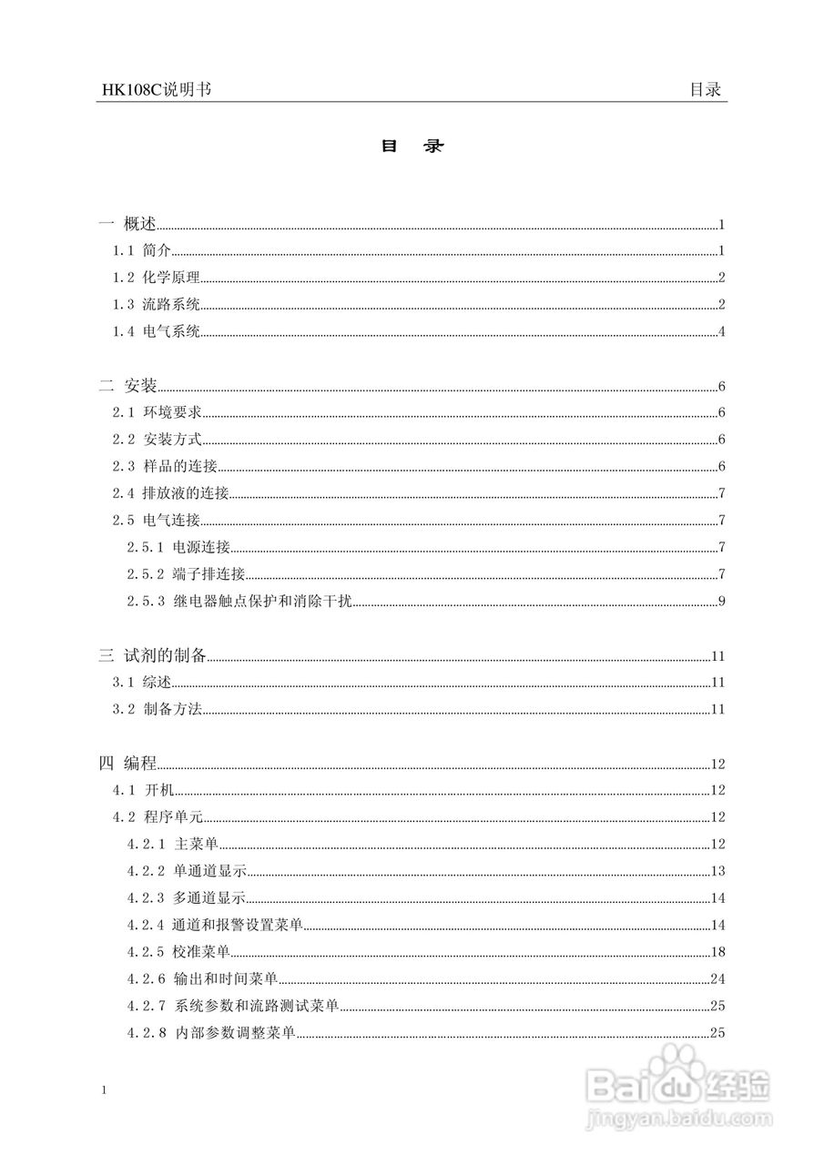 HK-108C型磷酸根监测仪使用说明书:[1]
