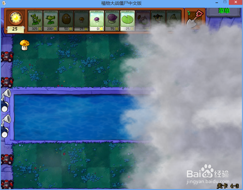 植物大战僵尸二周目Level 4-3图文攻略 Part 1