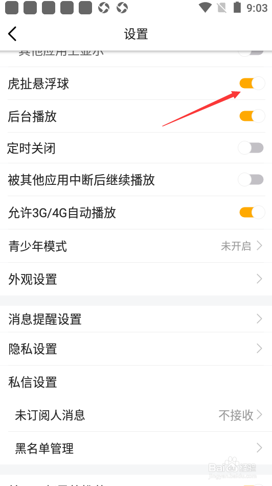 虎牙直播如何关闭悬浮球