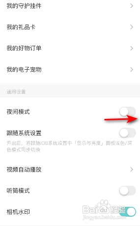 SoulAPP如何开启夜间模式？
