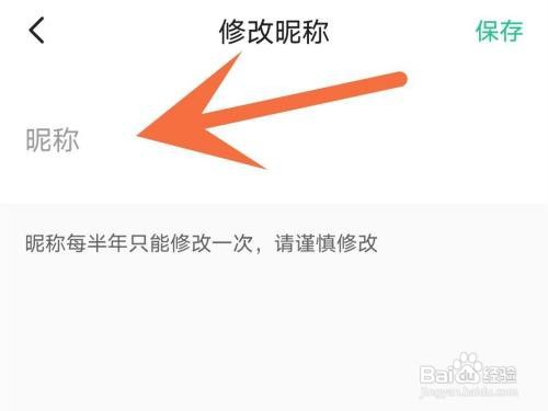 怎么修改keep的昵称