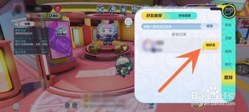 蛋仔派对怎么搜索好友
