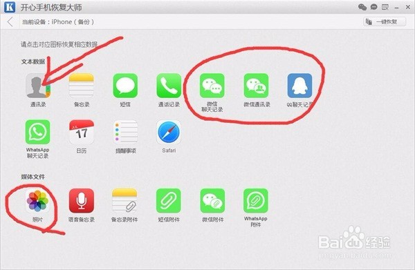 iPhone6s手机通讯录同步后丢失怎么办