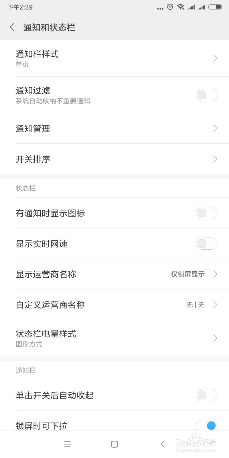 微信来消息，屏幕亮一下，怎么设置