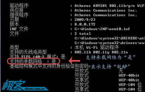 不惧软件束缚笔记本依然变热点！（Win7篇）
