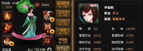 《神仙道》清婉动人的何仙姑