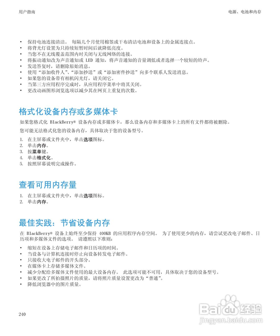 黑莓BlackBerry Pearl 9105手机使用说明书:[25]