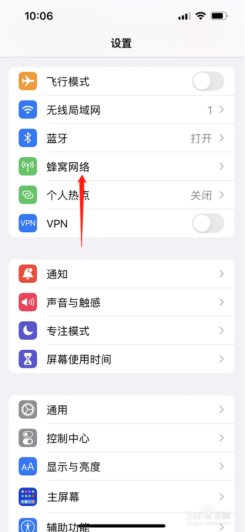 苹果手机开启5G网络