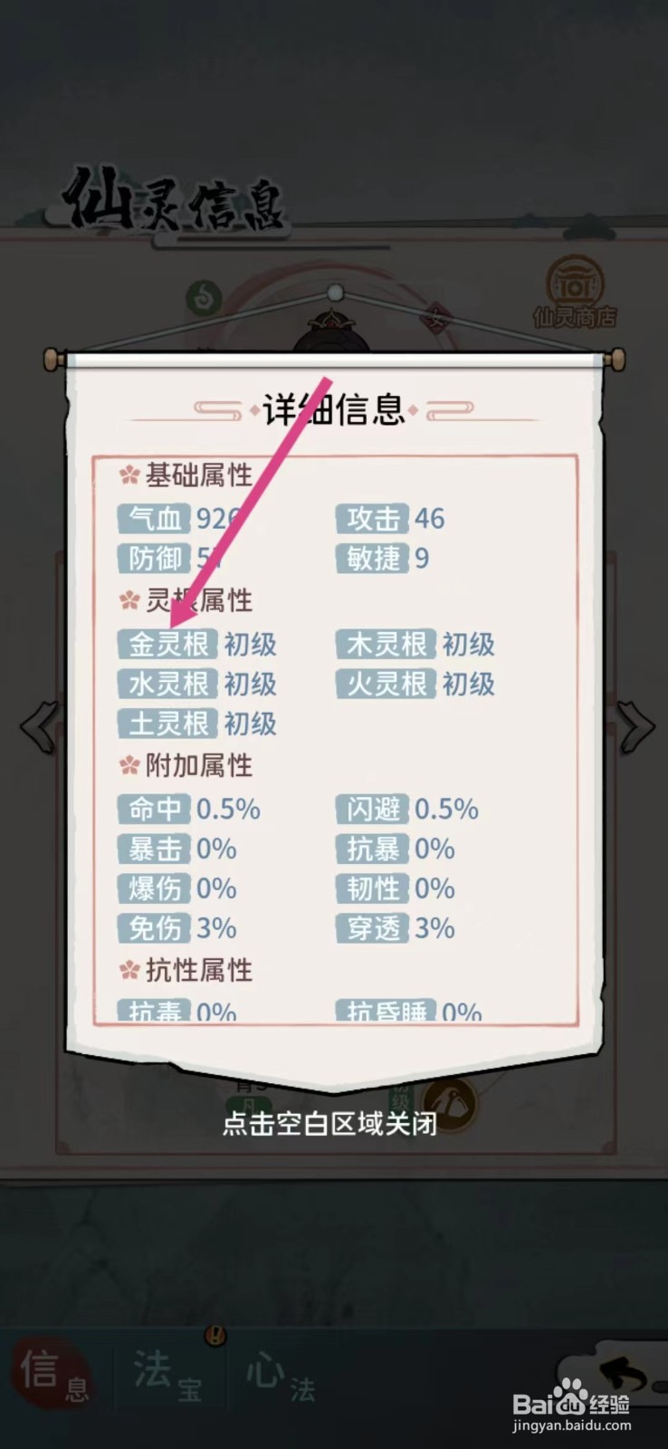 修仙外传如何查看尤紫熙的【金灵根】