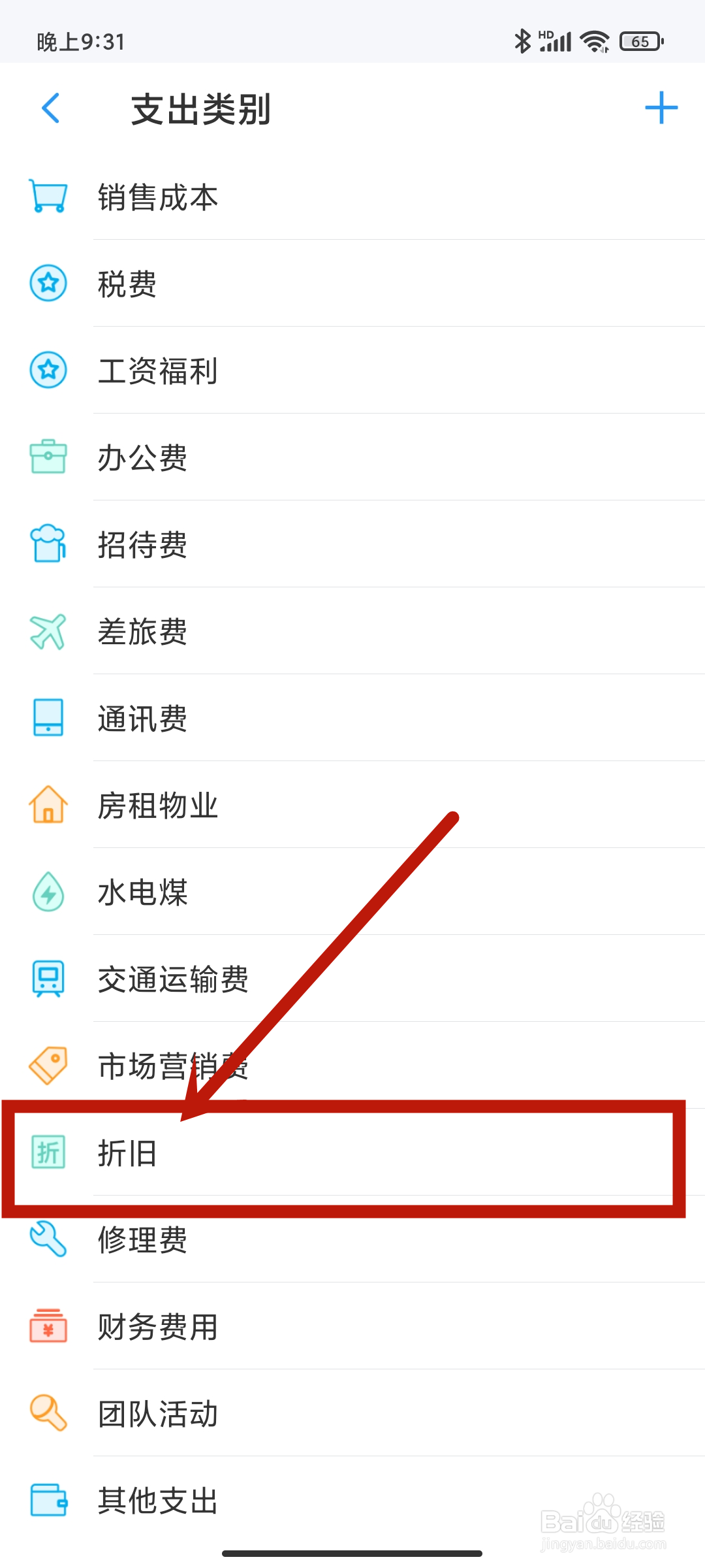 折旧如何在《账王记账》app中设置？