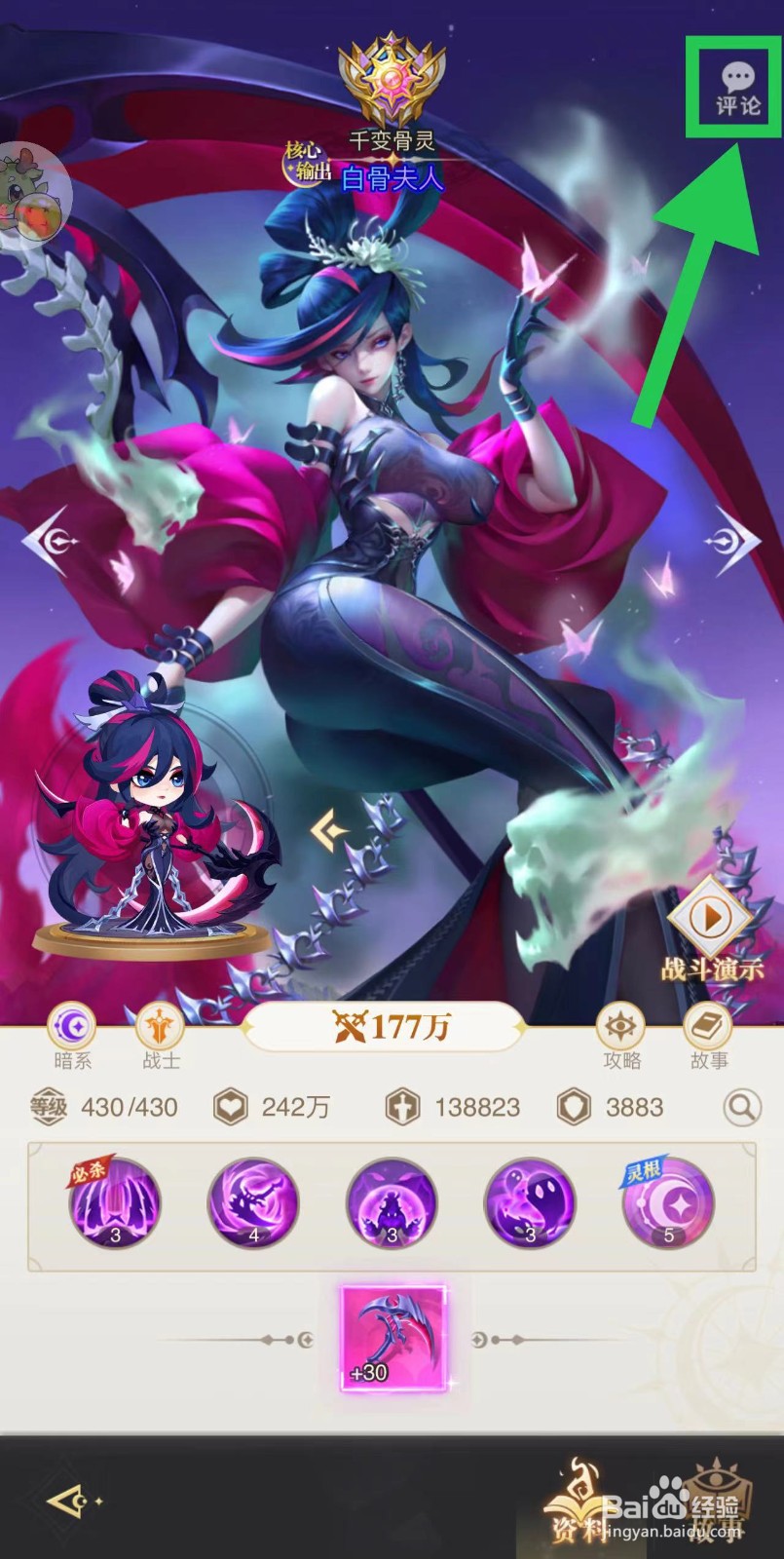 女神竞技场怎么查看白骨夫人的评论