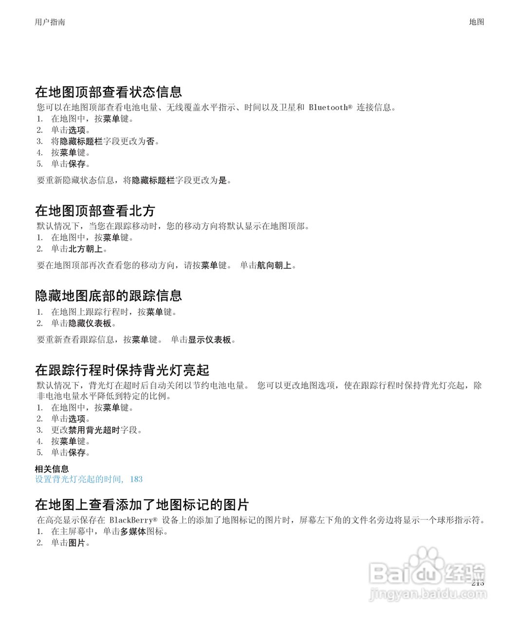 黑莓BlackBerry Storm2 9520手机使用说明书:[22]