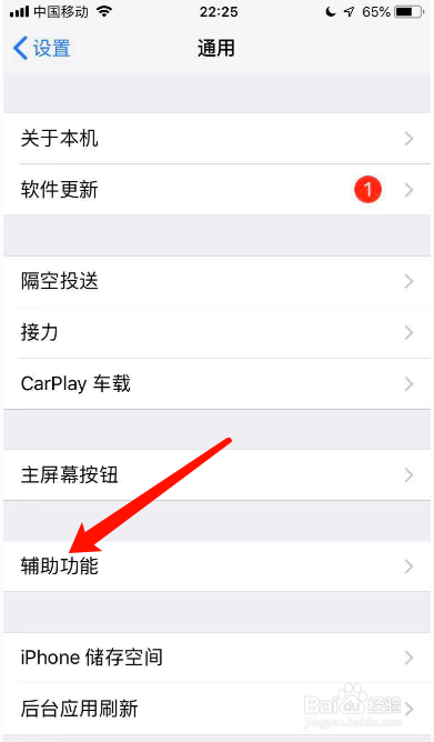 苹果手机怎么设置悬浮球