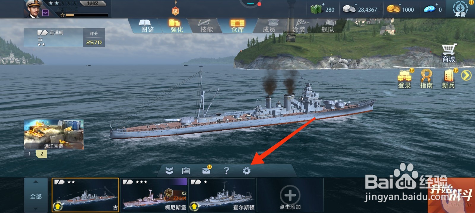 巅峰战舰怎么开启好友组队邀请？