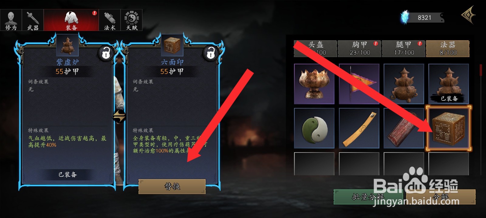 捕盗行纪如何替换六面印法器