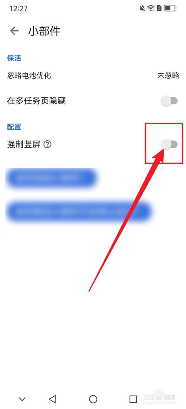记得日子怎么关闭小部件强制竖屏功能