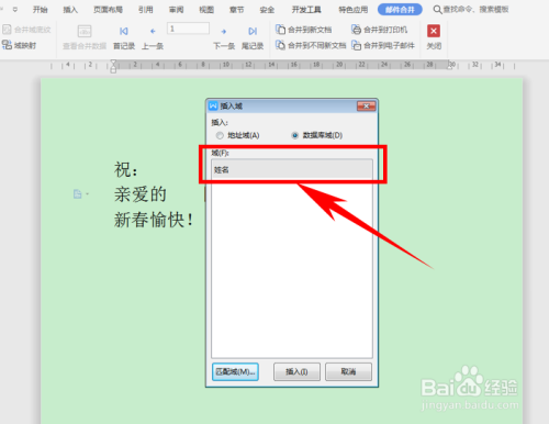 Word文字技巧—邮件合并功能的用法