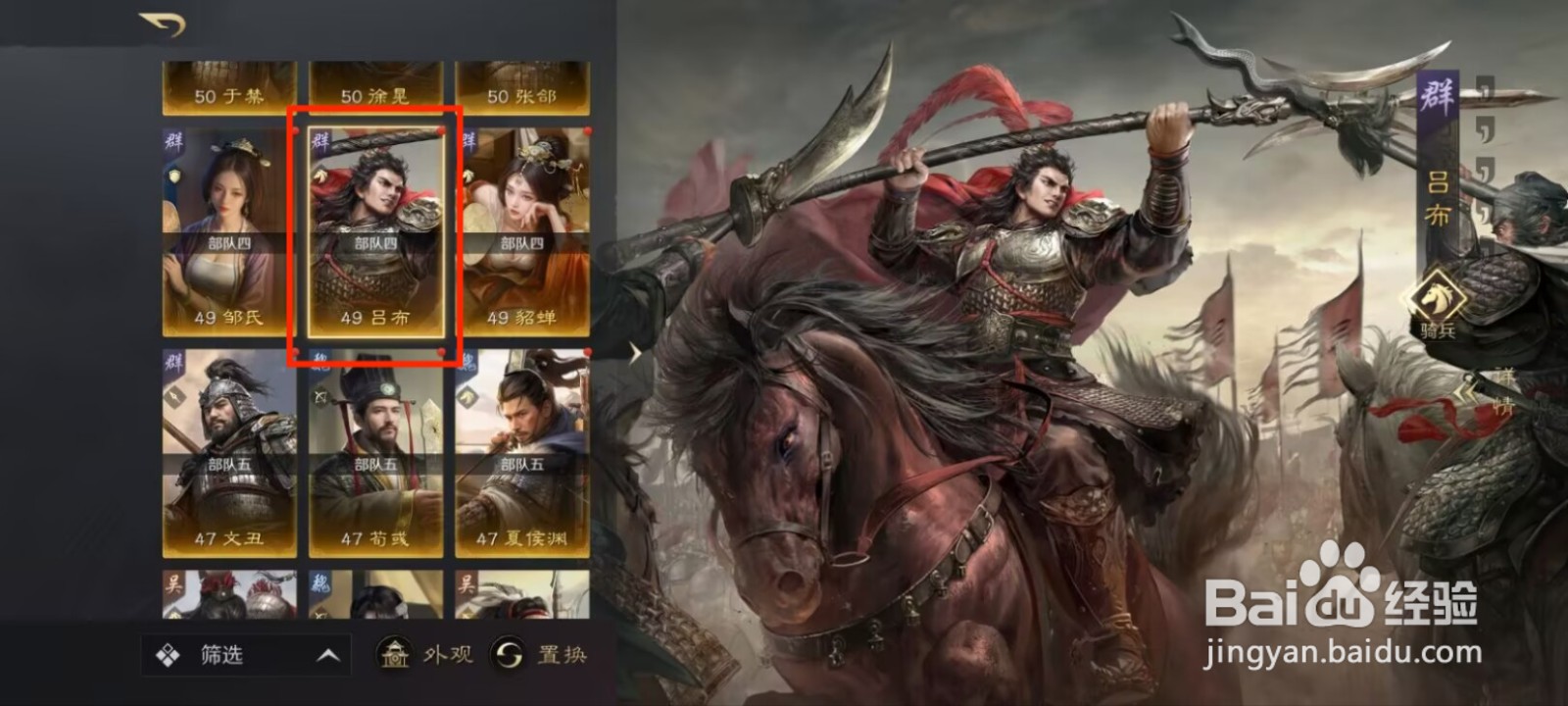 三国谋定天下吕布如何进行属性加点?