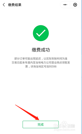 微信如何缴纳电费？