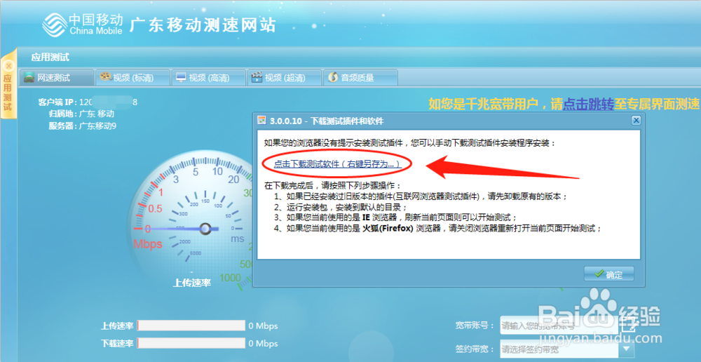 移动宽带怎么测速