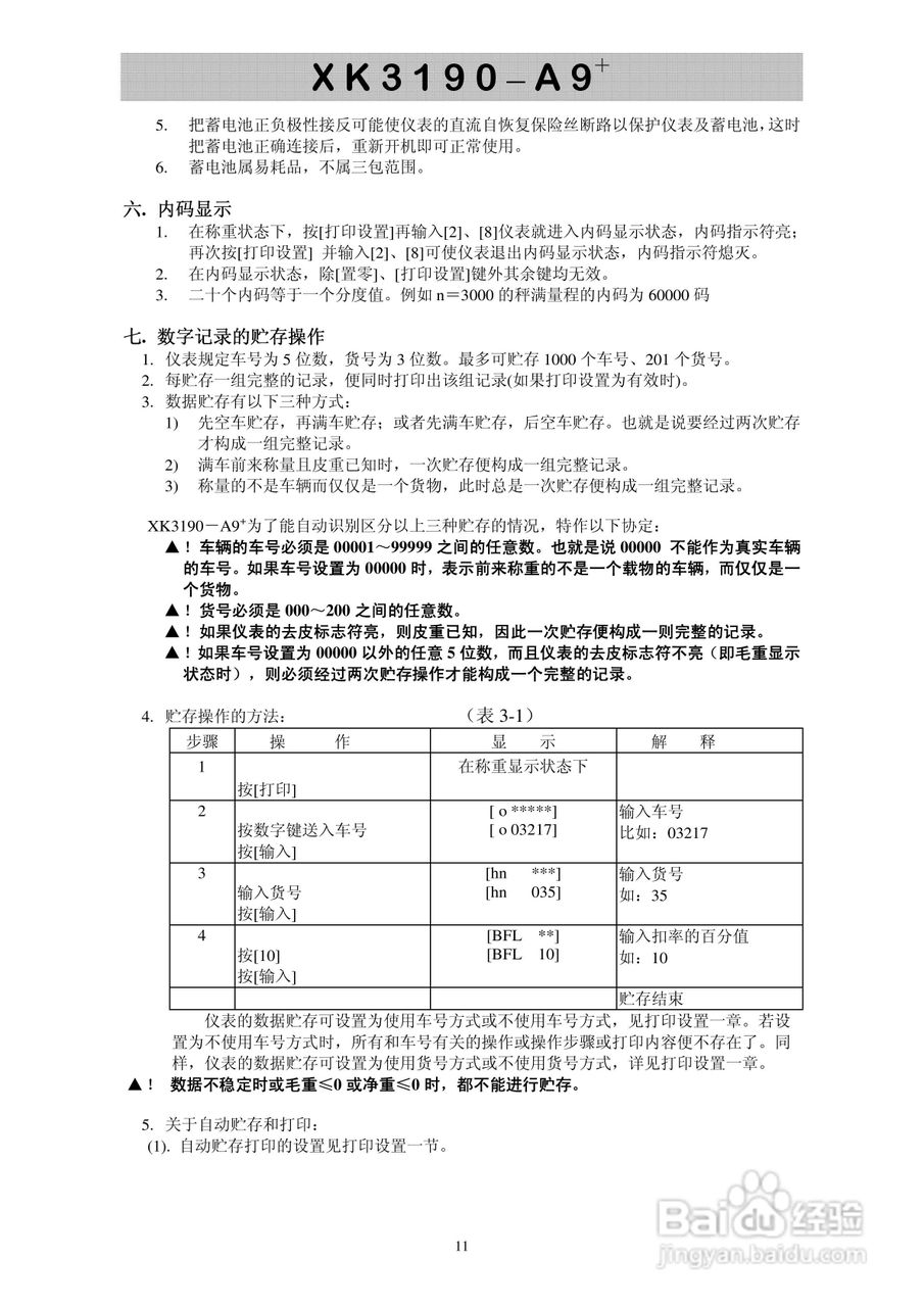 XK3190-A9＋称重显示控制器使用说明书:[2]
