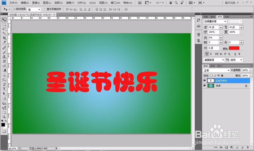 ps如何制作圣诞节冰雪文字效果